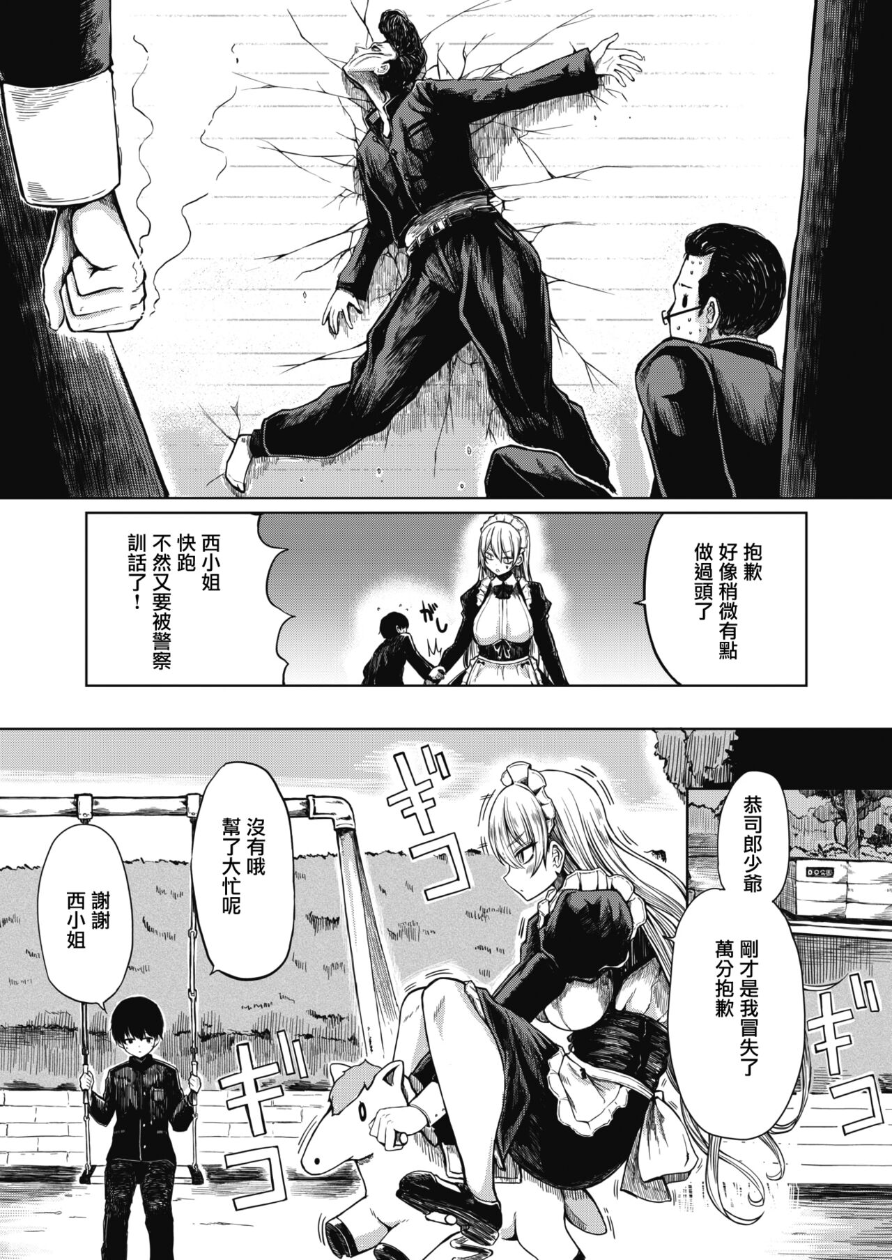 Uchi no Ookina Meido San page 4 full