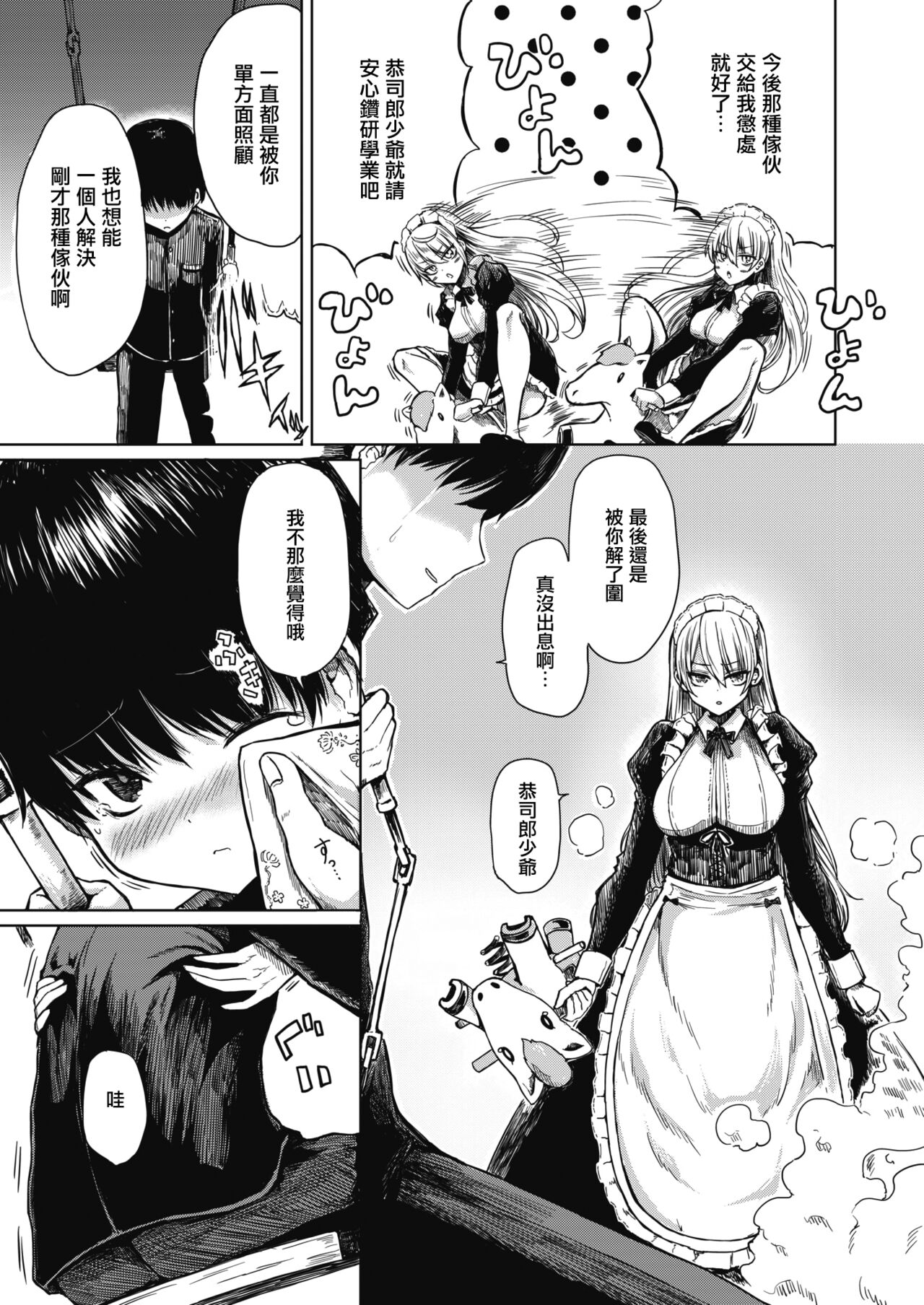 Uchi no Ookina Meido San page 5 full