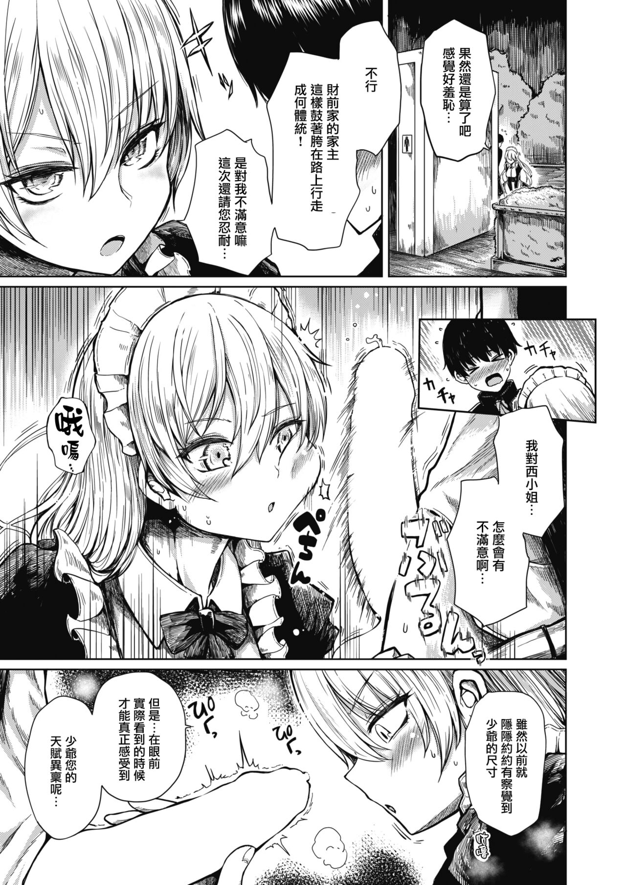 Uchi no Ookina Meido San page 7 full