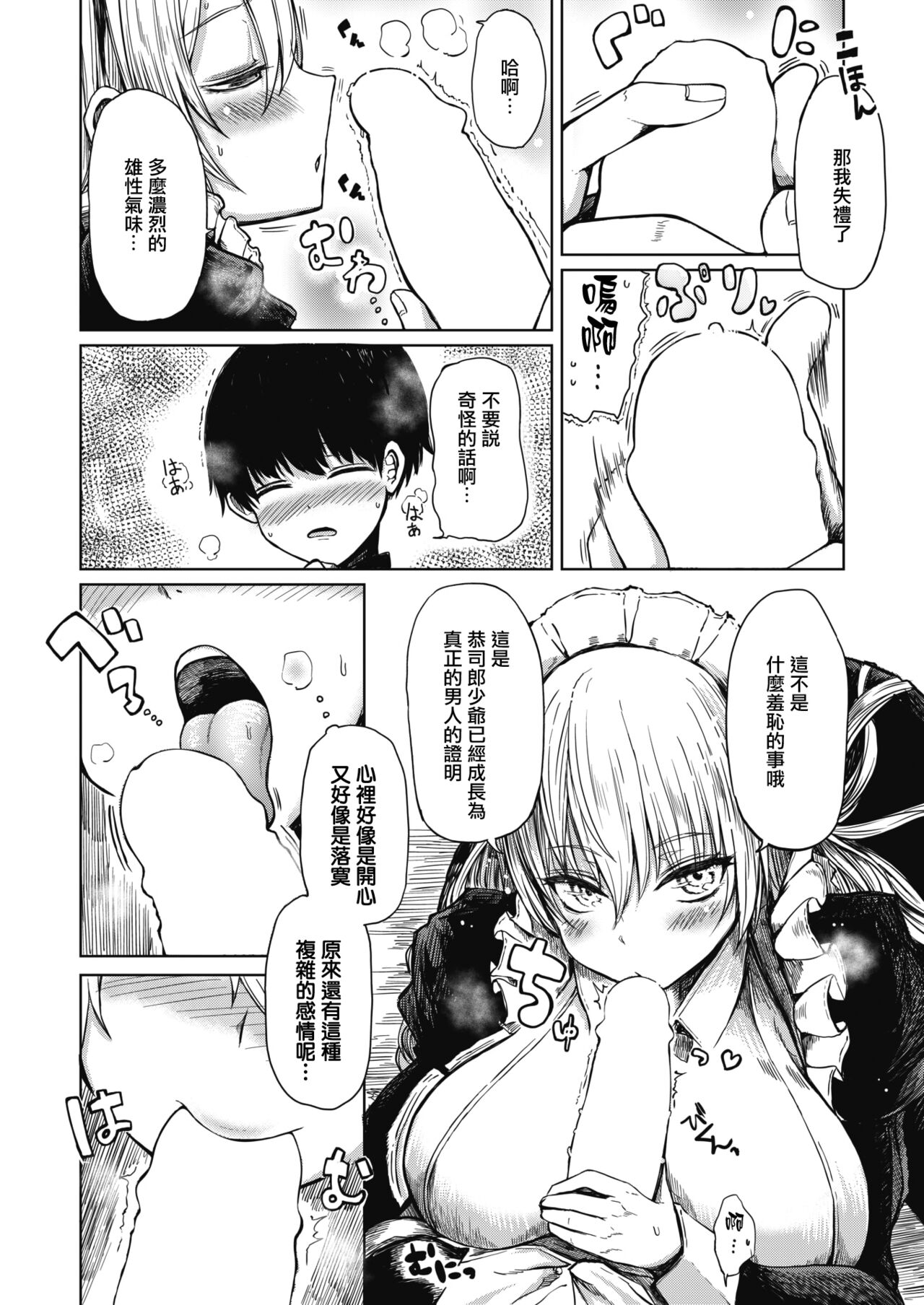 Uchi no Ookina Meido San page 8 full