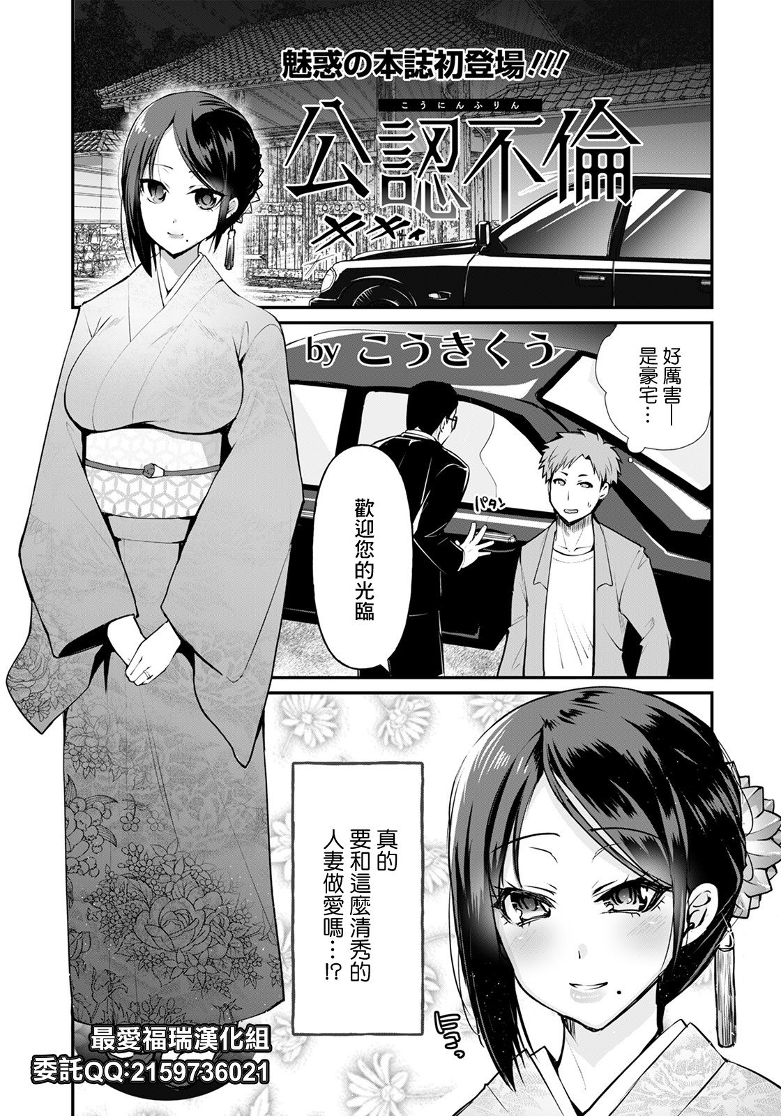 Kounin Furin | 公认不伦 page 1 full