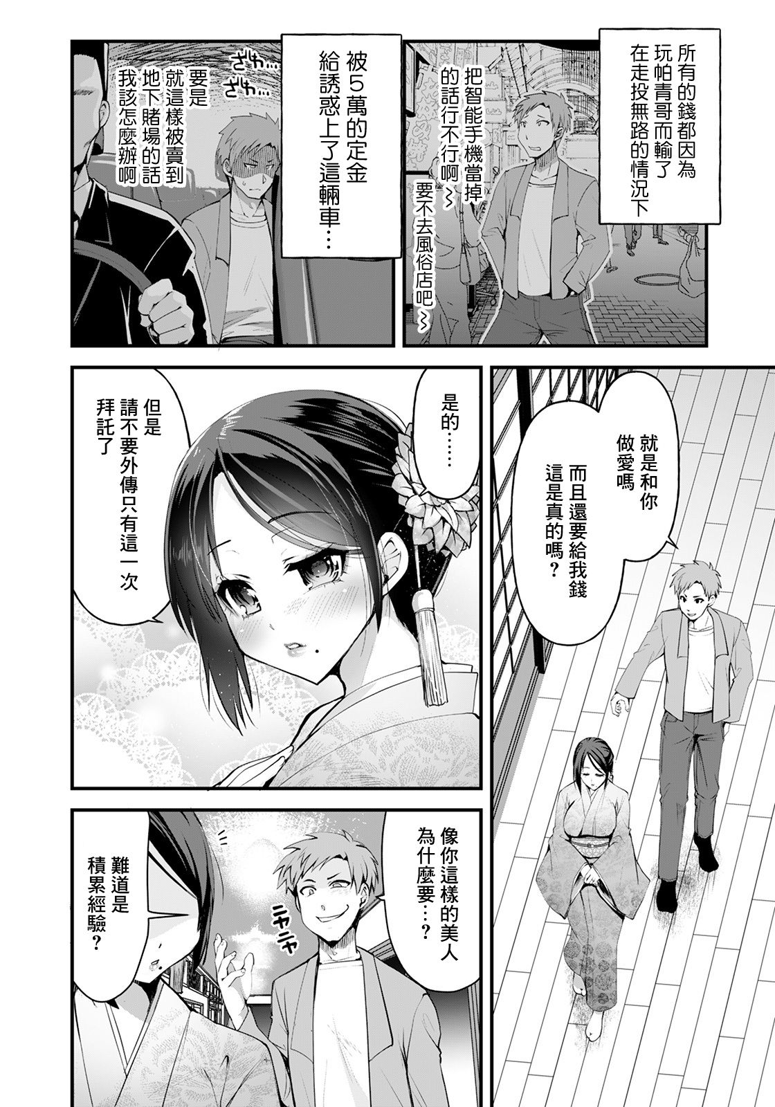 Kounin Furin | 公认不伦 page 2 full