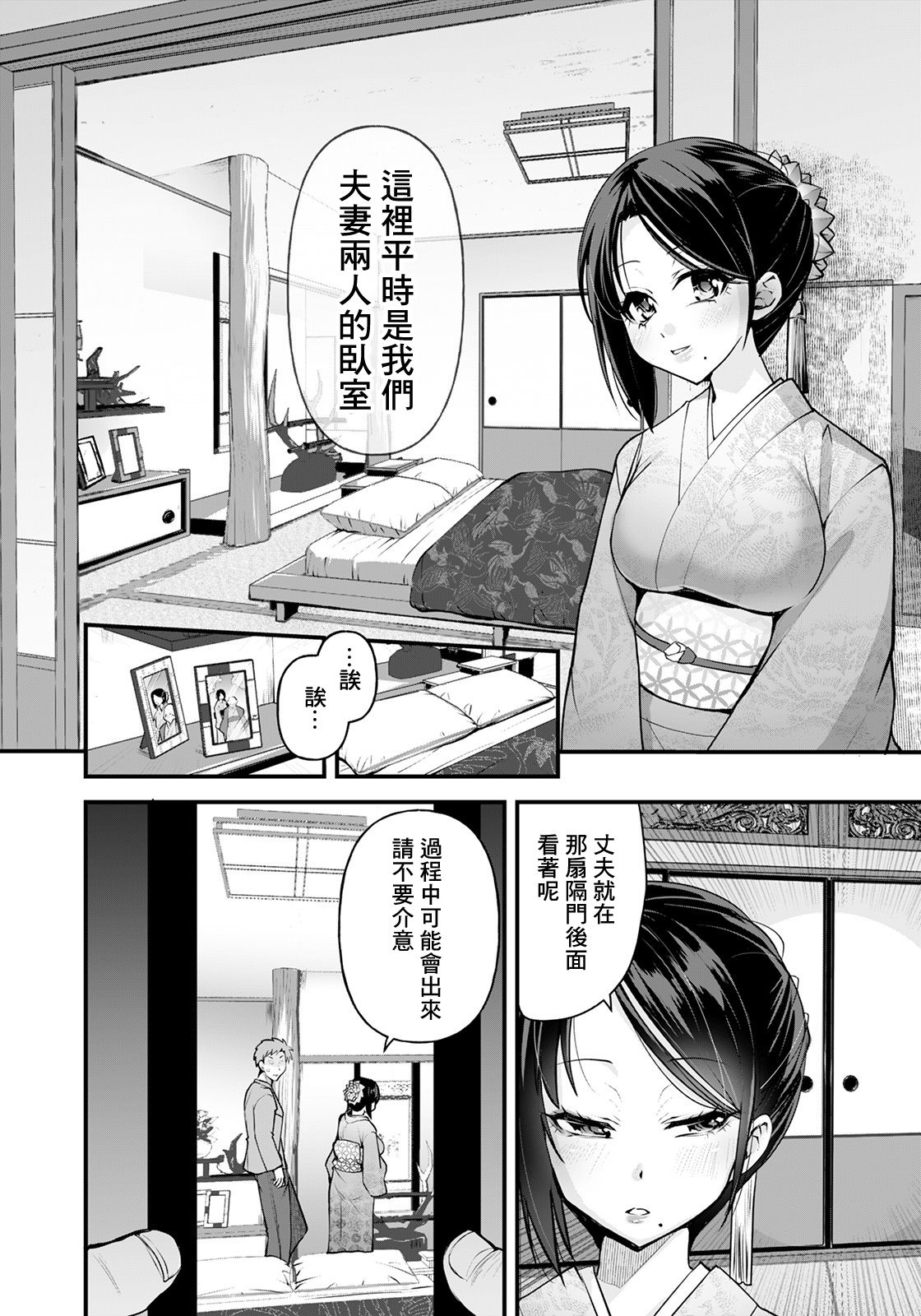 Kounin Furin | 公认不伦 page 4 full