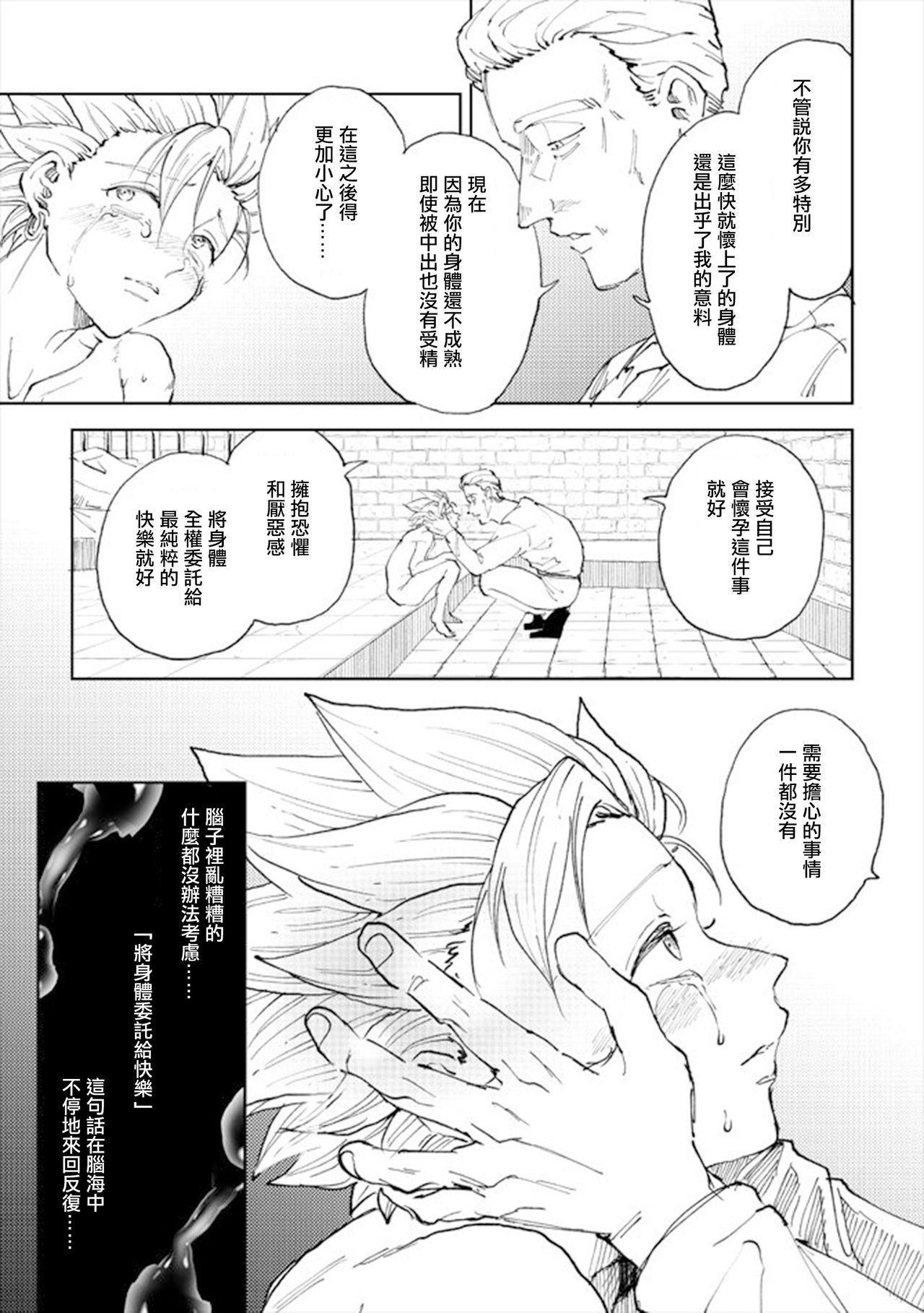 Rental Kamyu-kun 4 day page 10 full