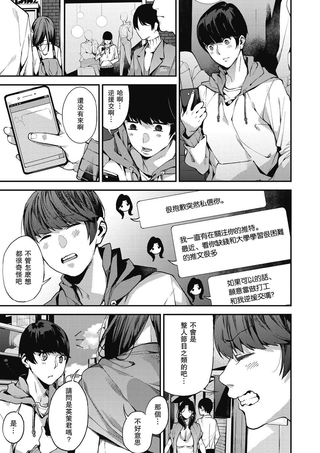 Boku no Mamakatsu! 1 Single Mother to Issho ni page 1 full