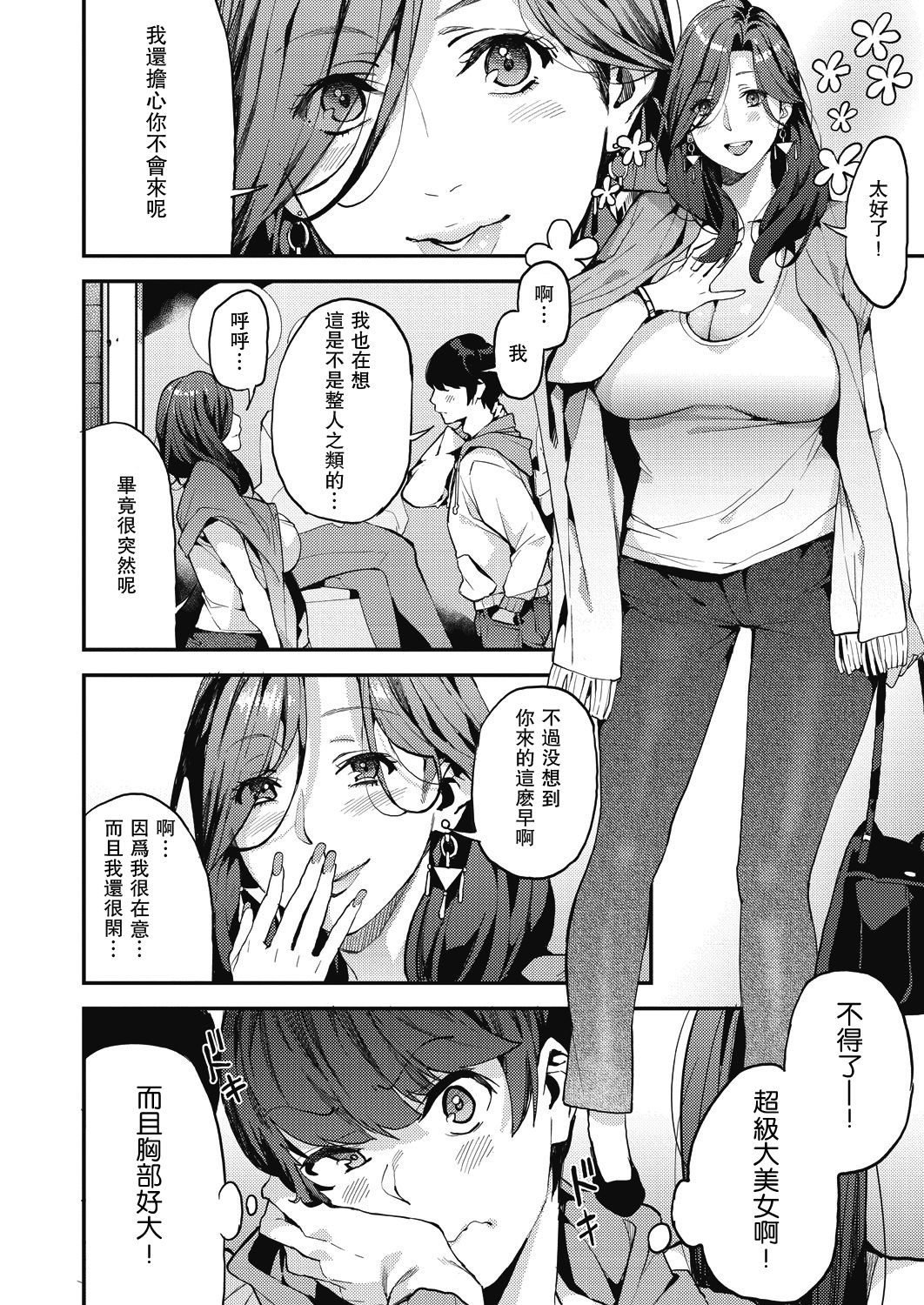 Boku no Mamakatsu! 1 Single Mother to Issho ni page 2 full