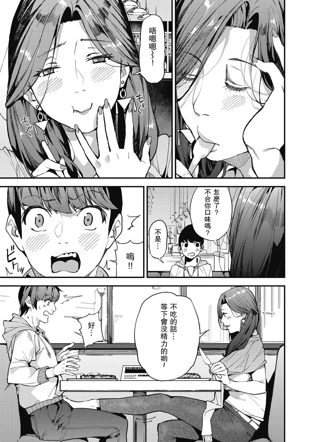 Boku no Mamakatsu! 1 Single Mother to Issho ni page 5 full