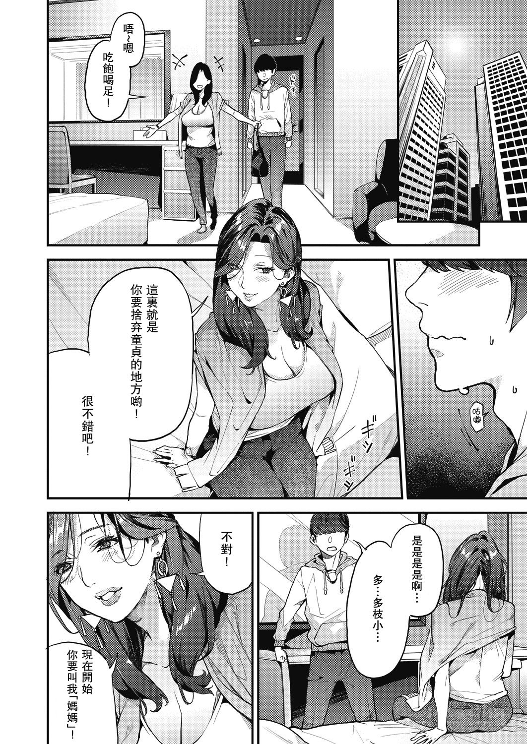 Boku no Mamakatsu! 1 Single Mother to Issho ni page 6 full