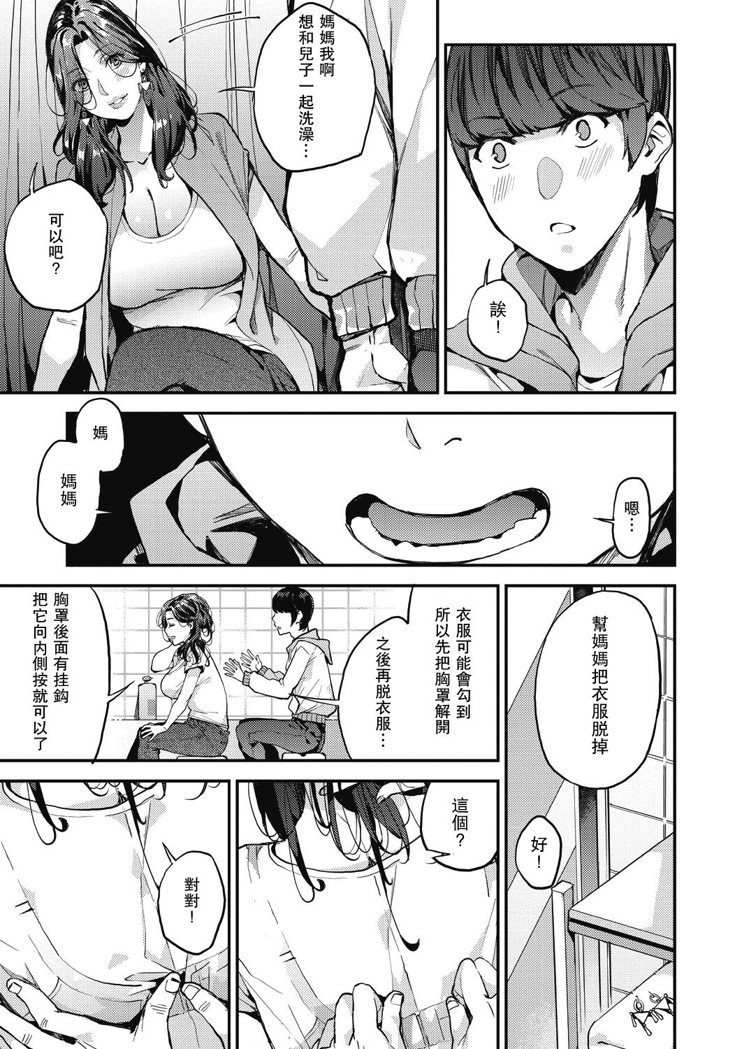 Boku no Mamakatsu! 1 Single Mother to Issho ni page 7 full