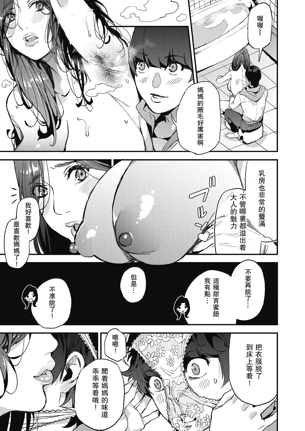 Boku no Mamakatsu! 1 Single Mother to Issho ni page 9 full