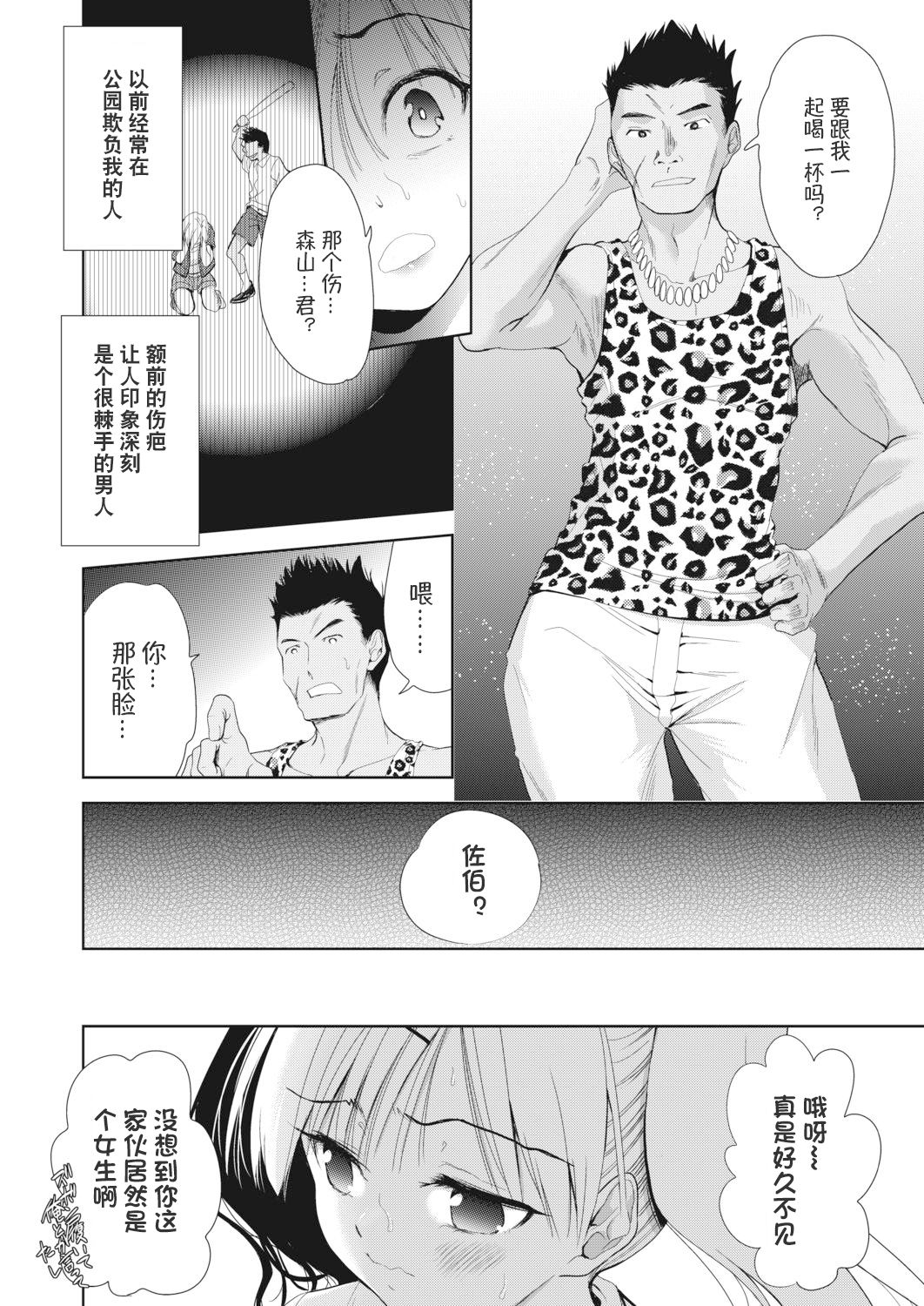 Onnanoko ni Naru Appli Bangaihen 2 page 4 full
