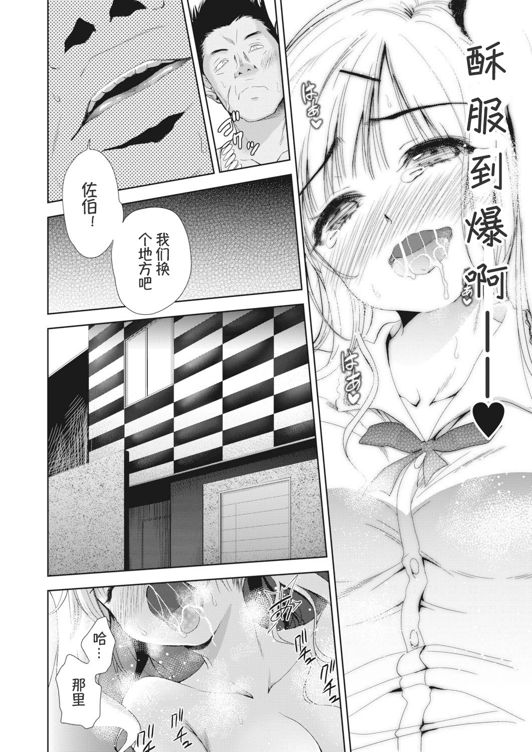 Onnanoko ni Naru Appli Bangaihen 2 page 8 full