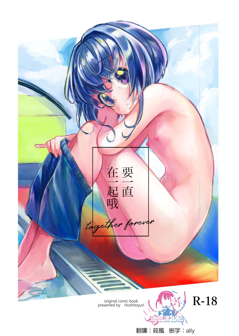 Zutto Issho da yo page 1 full