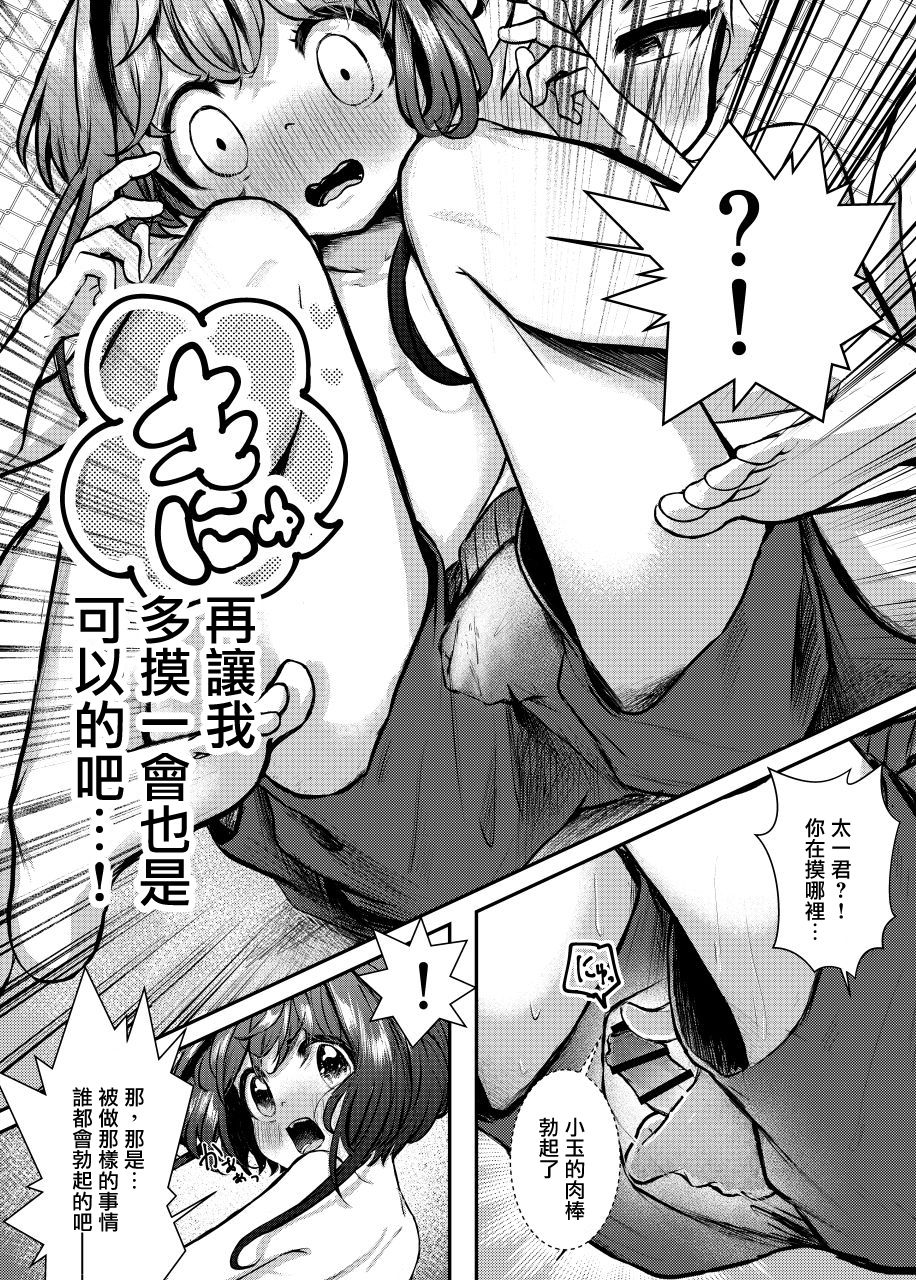Zutto Issho da yo page 10 full