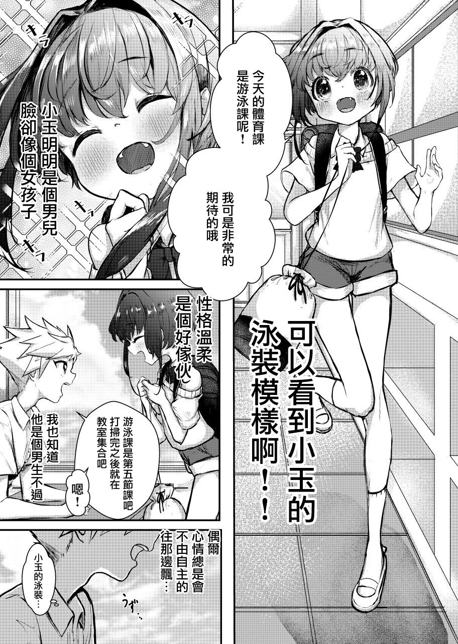 Zutto Issho da yo page 3 full