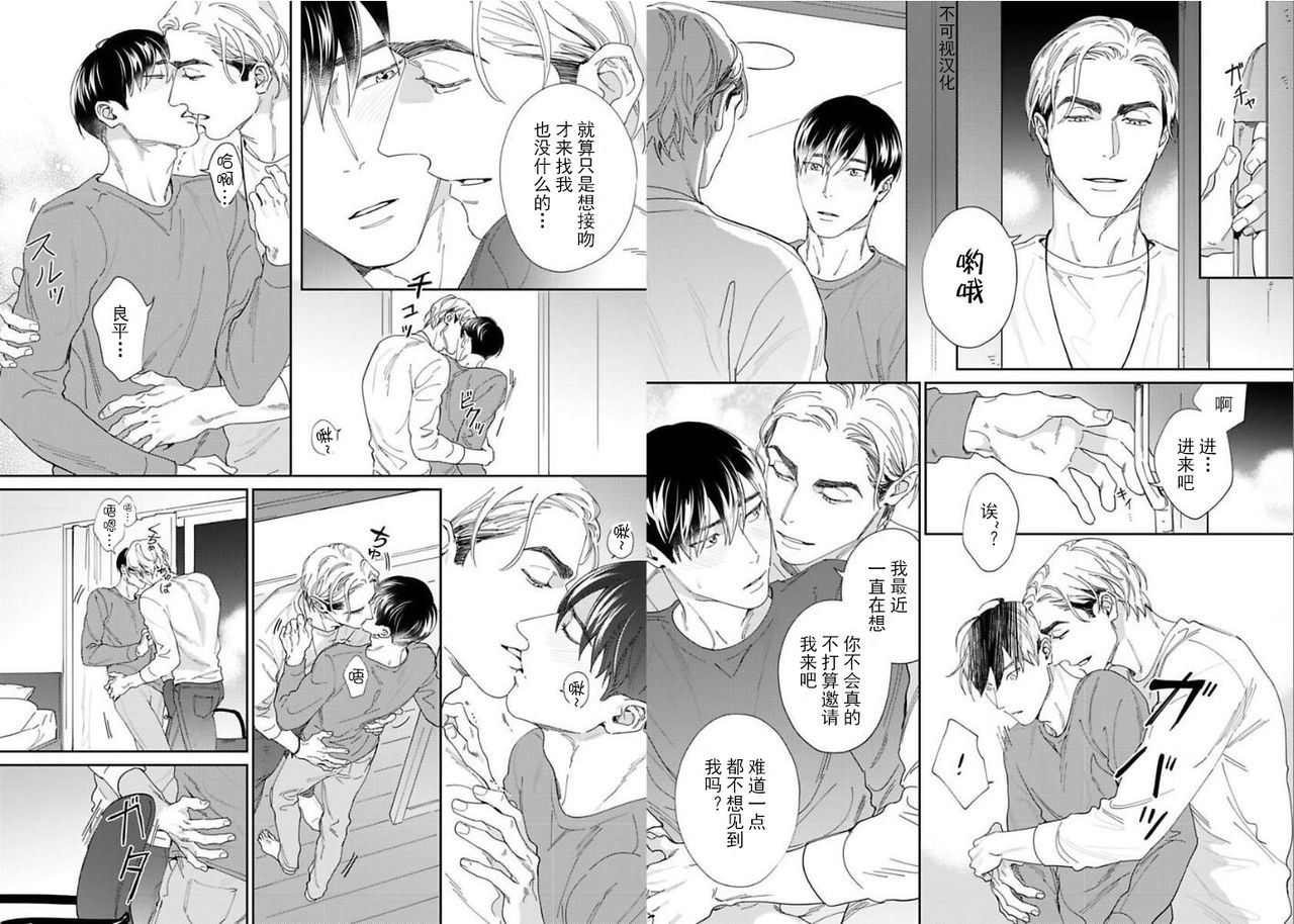 Ore shika Shiranai Karada page 2 full