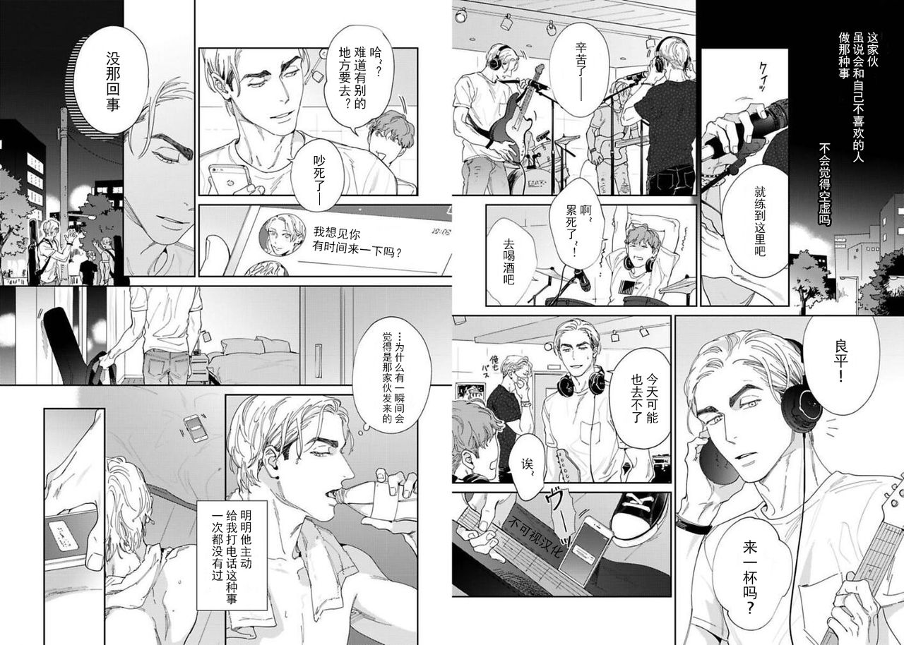 Ore shika Shiranai Karada page 5 full