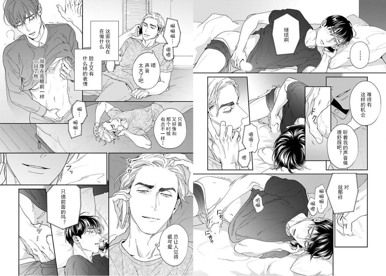 Ore shika Shiranai Karada page 8 full