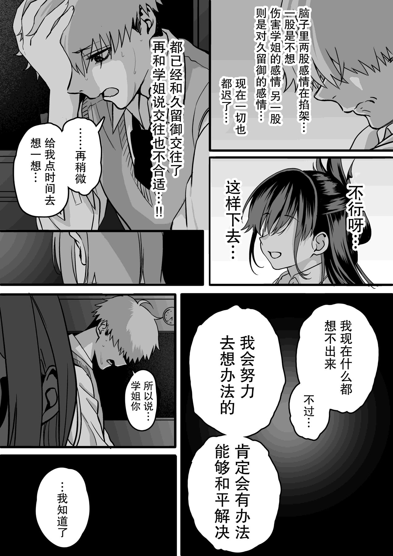 Itabasami na Wakachi Ai 3 page 6 full