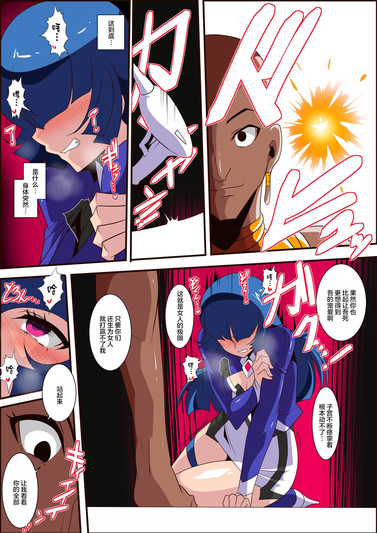 Ginga no Megami Netise VII page 5 full