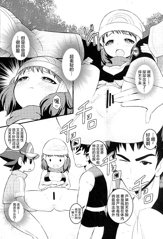 SatoSHI to TakeSHI no Futari wa PuriPuri 3 page 7 full
