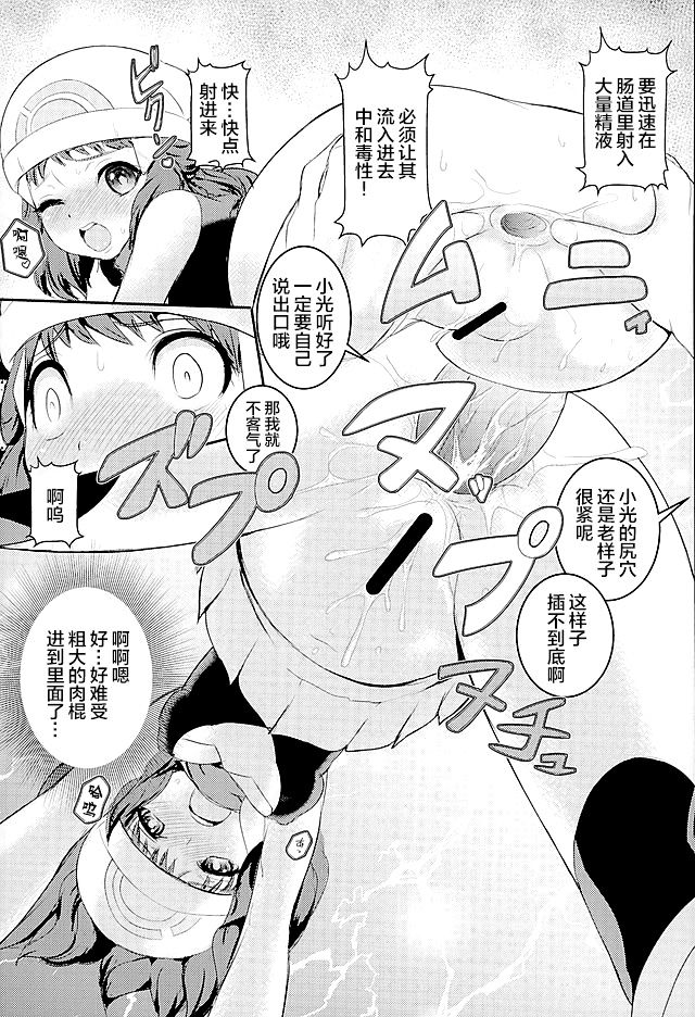 SatoSHI to TakeSHI no Futari wa PuriPuri 3 page 8 full