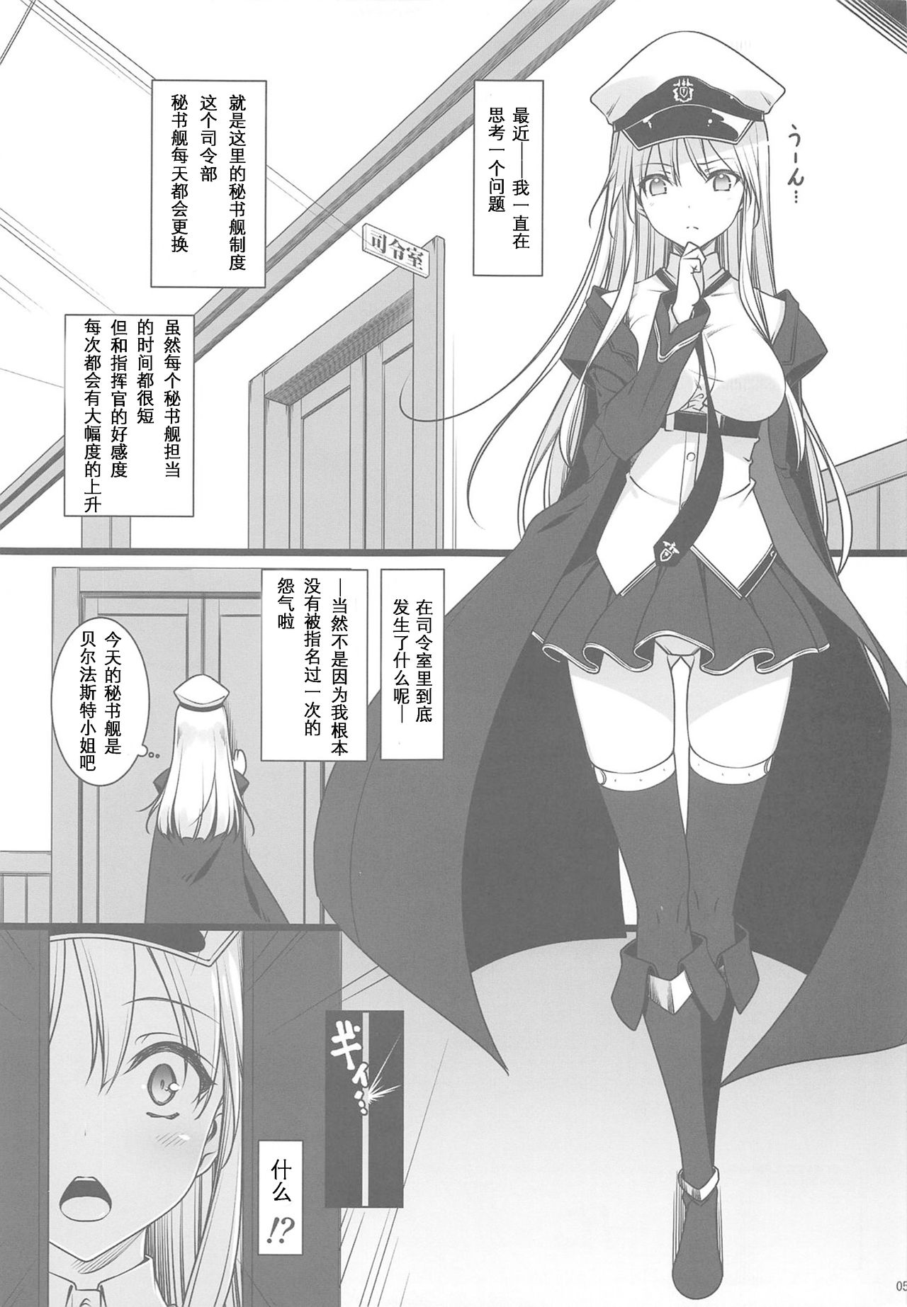 Hishokan no Himitsu ~Enterprise wa Mita!!~ page 4 full