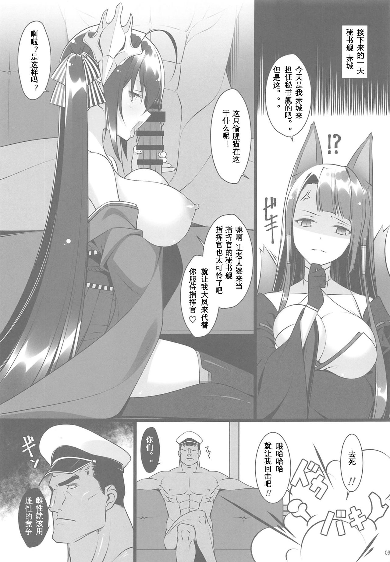 Hishokan no Himitsu ~Enterprise wa Mita!!~ page 8 full