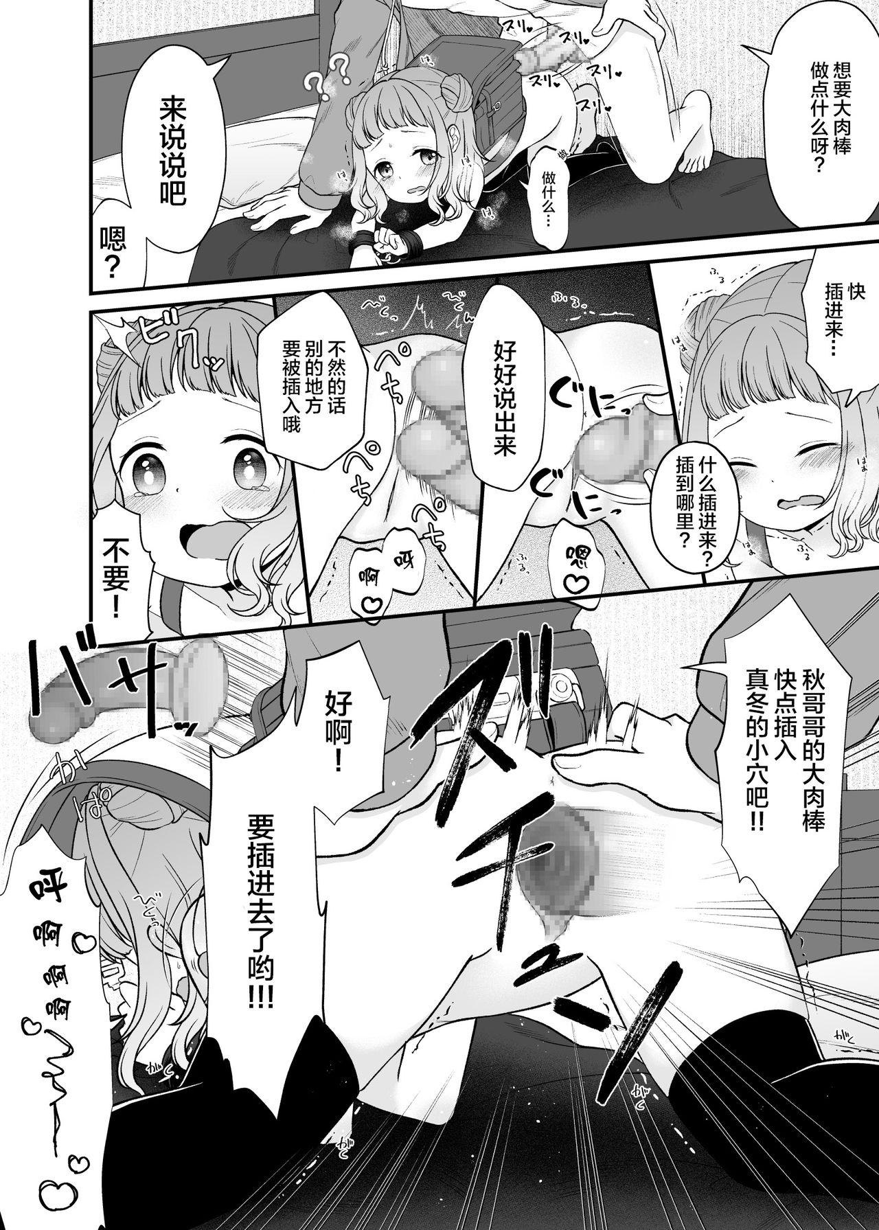 Kudaranai Koto bakari. page 10 full