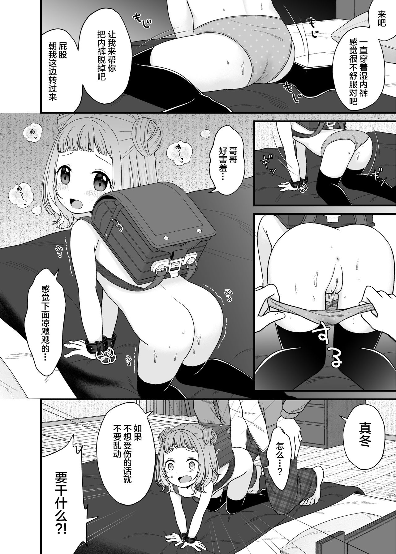 Kudaranai Koto bakari. page 6 full