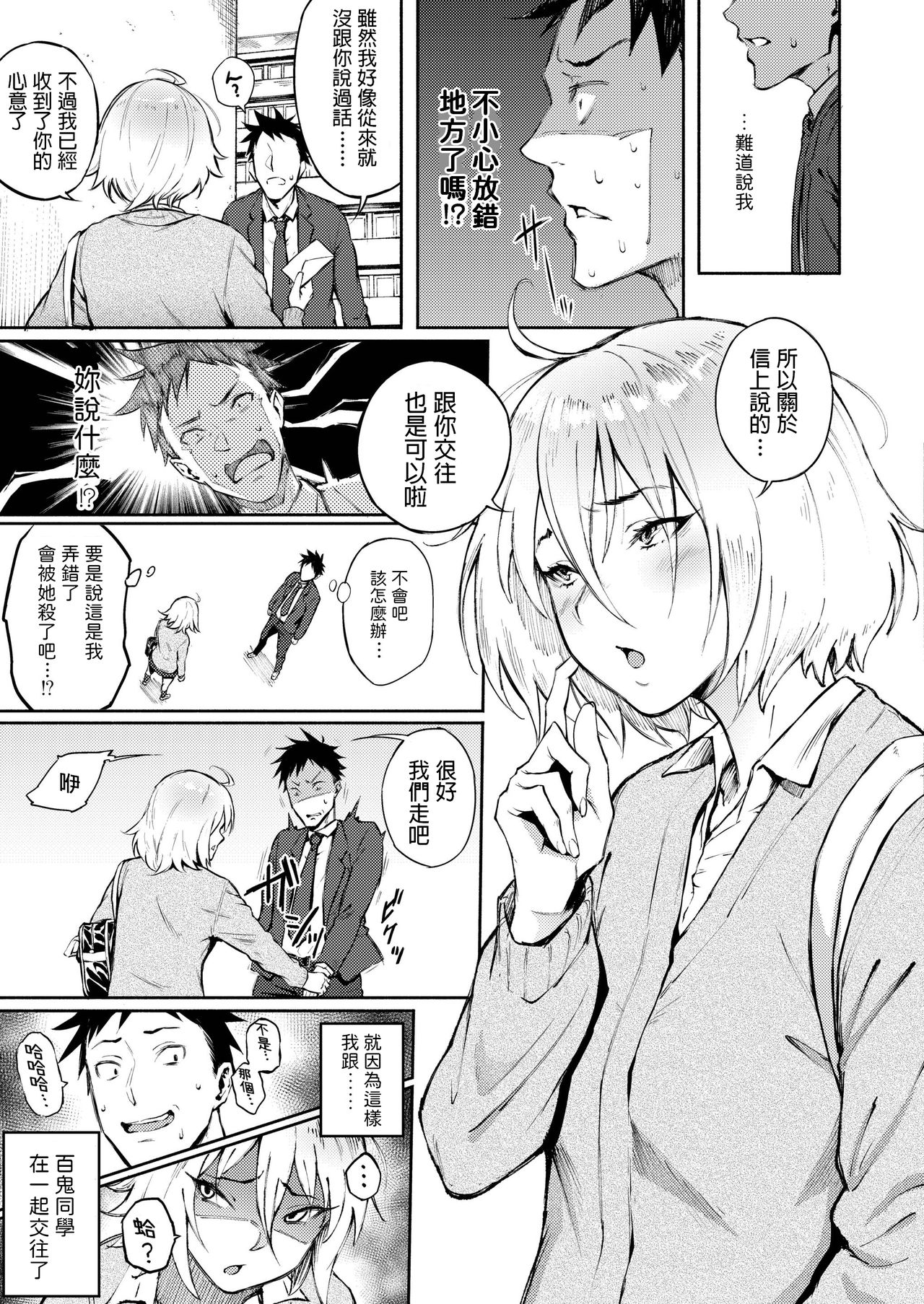 Machigatte Koi page 3 full