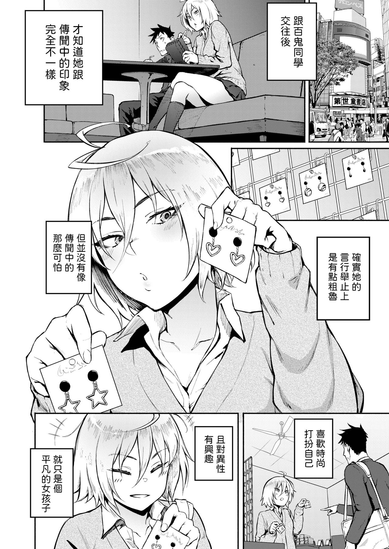 Machigatte Koi page 4 full