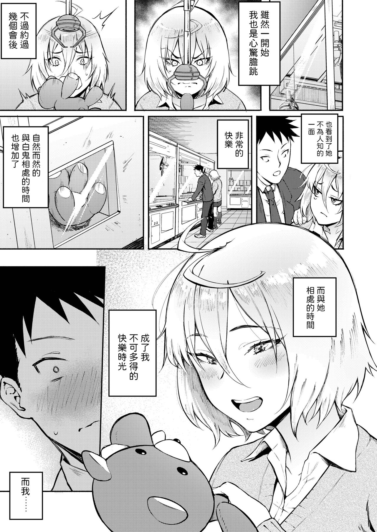 Machigatte Koi page 5 full
