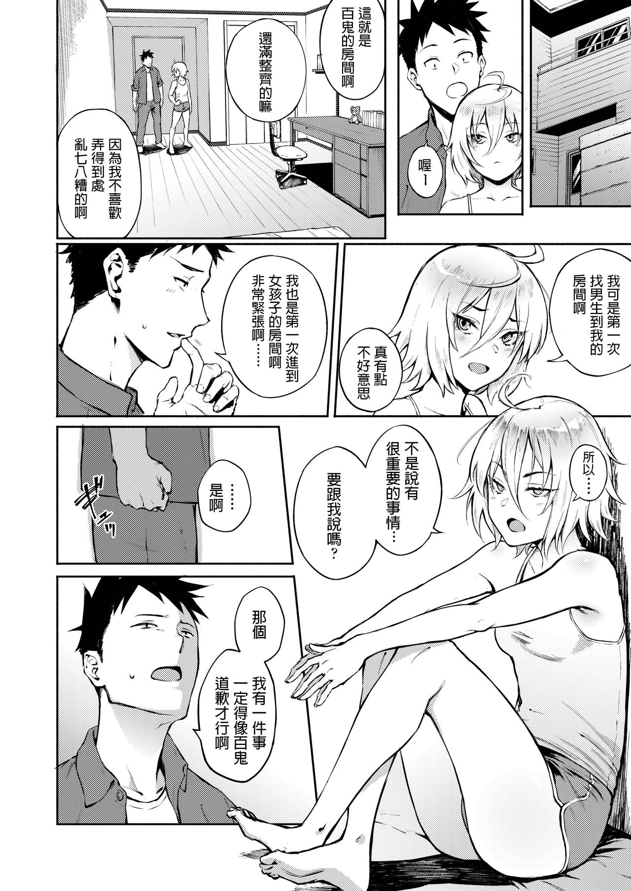 Machigatte Koi page 6 full