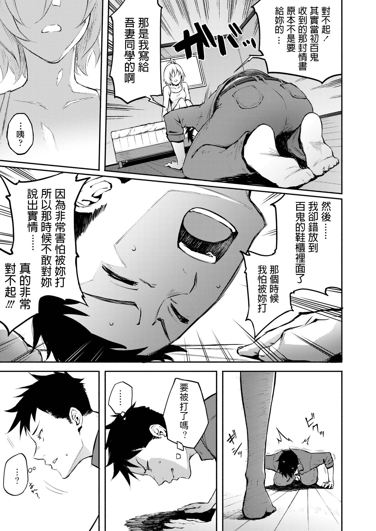 Machigatte Koi page 7 full