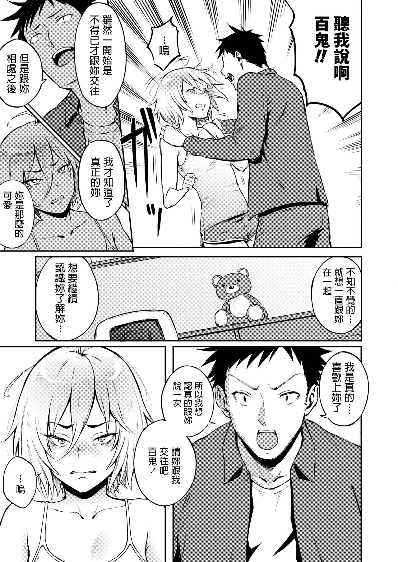 Machigatte Koi page 9 full