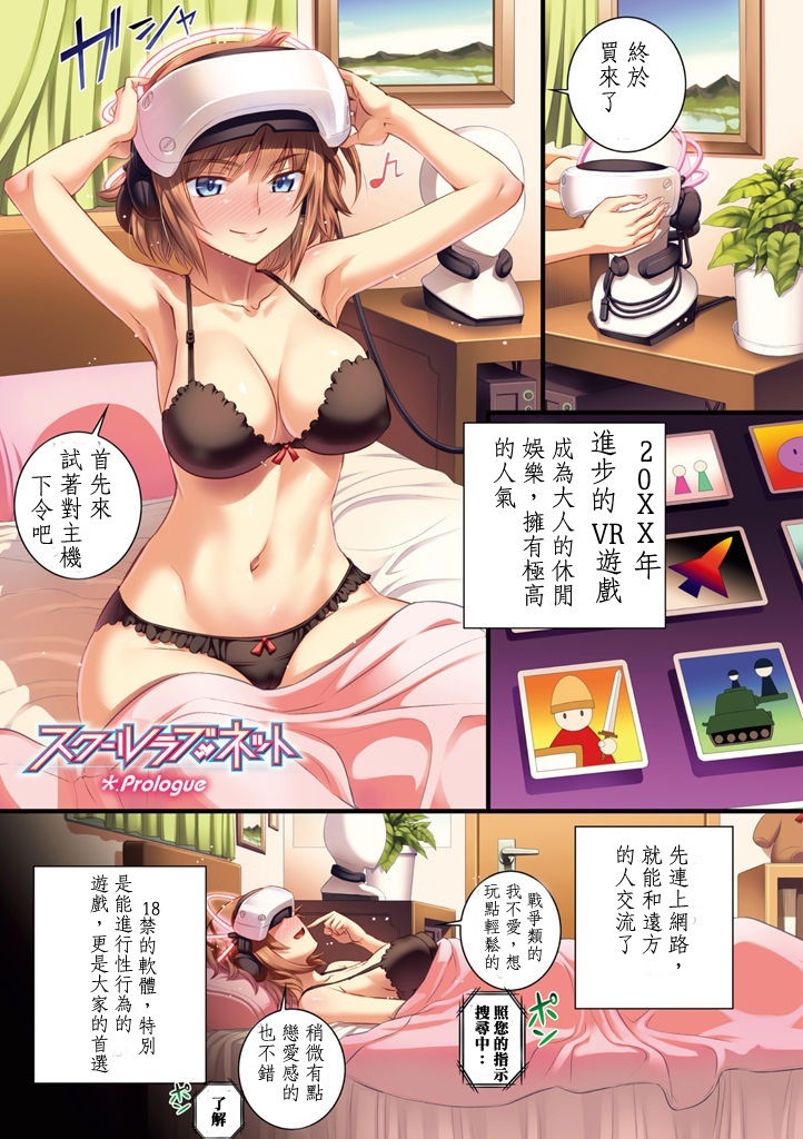 校園戀愛網遊－序章 page 1 full