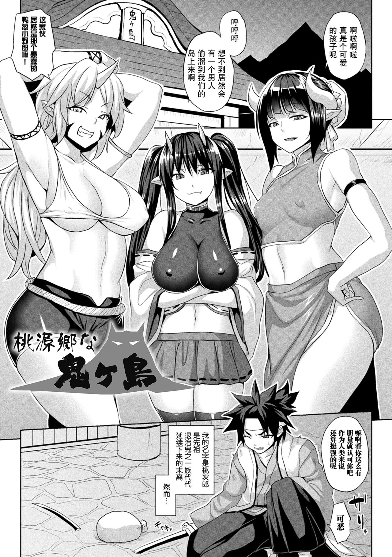 Tougenkyou na Onigashima page 1 full