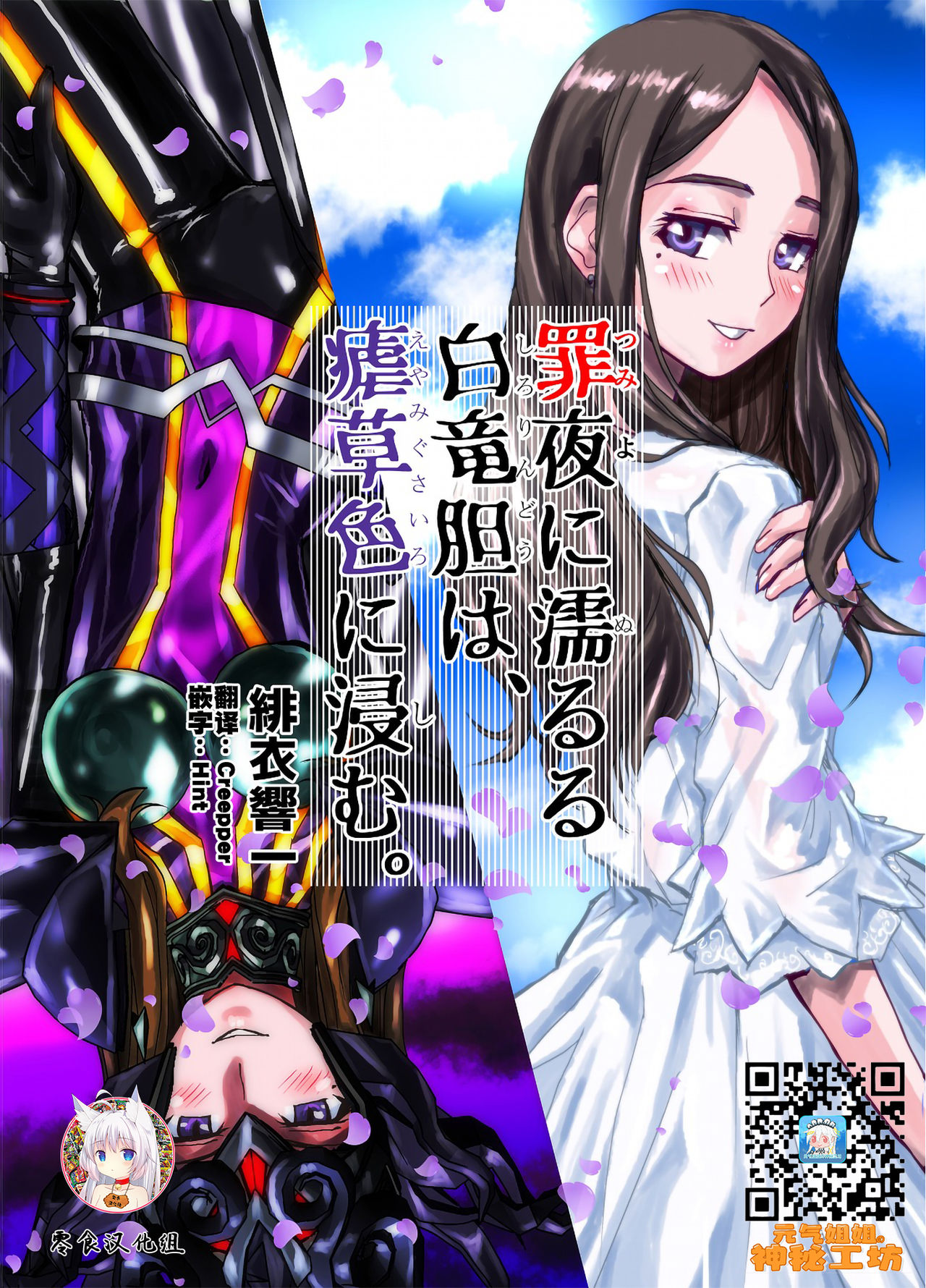 Tsumiyo ni Nururu Shiro Rindou wa, Eyamigusa-iro ni Shimu. page 1 full