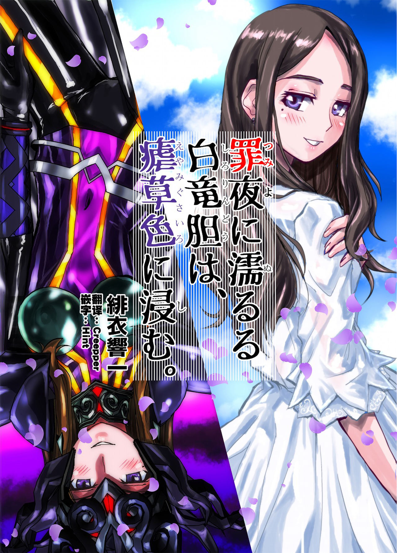 Tsumiyo ni Nururu Shiro Rindou wa, Eyamigusa-iro ni Shimu. page 2 full