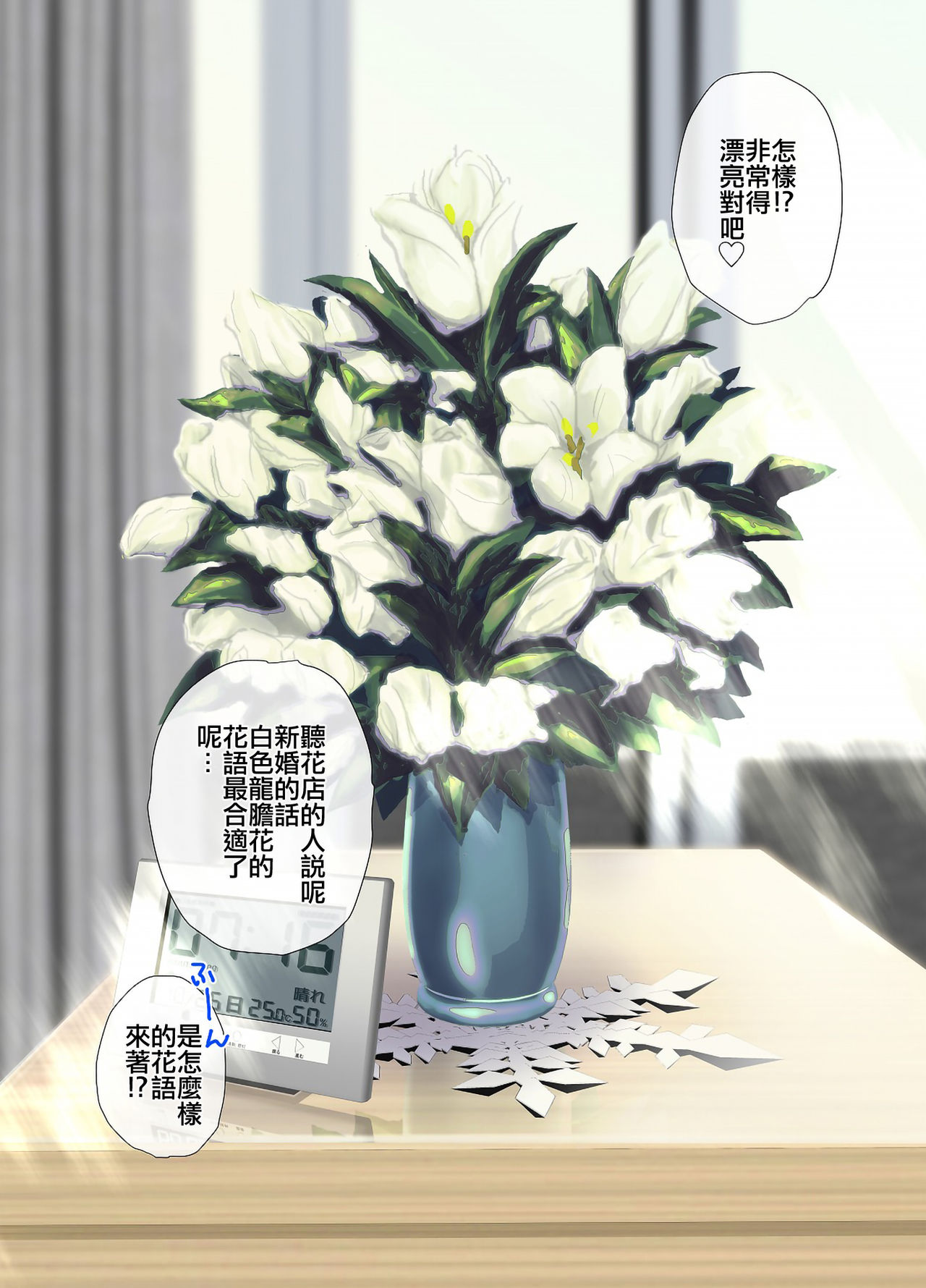 Tsumiyo ni Nururu Shiro Rindou wa, Eyamigusa-iro ni Shimu. page 3 full