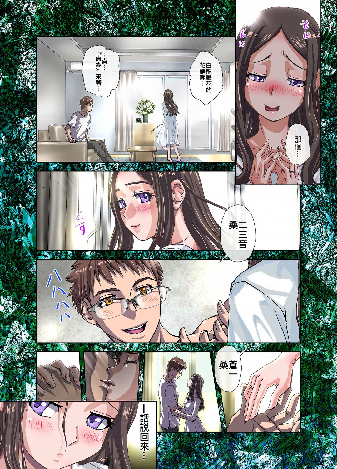 Tsumiyo ni Nururu Shiro Rindou wa, Eyamigusa-iro ni Shimu. page 4 full