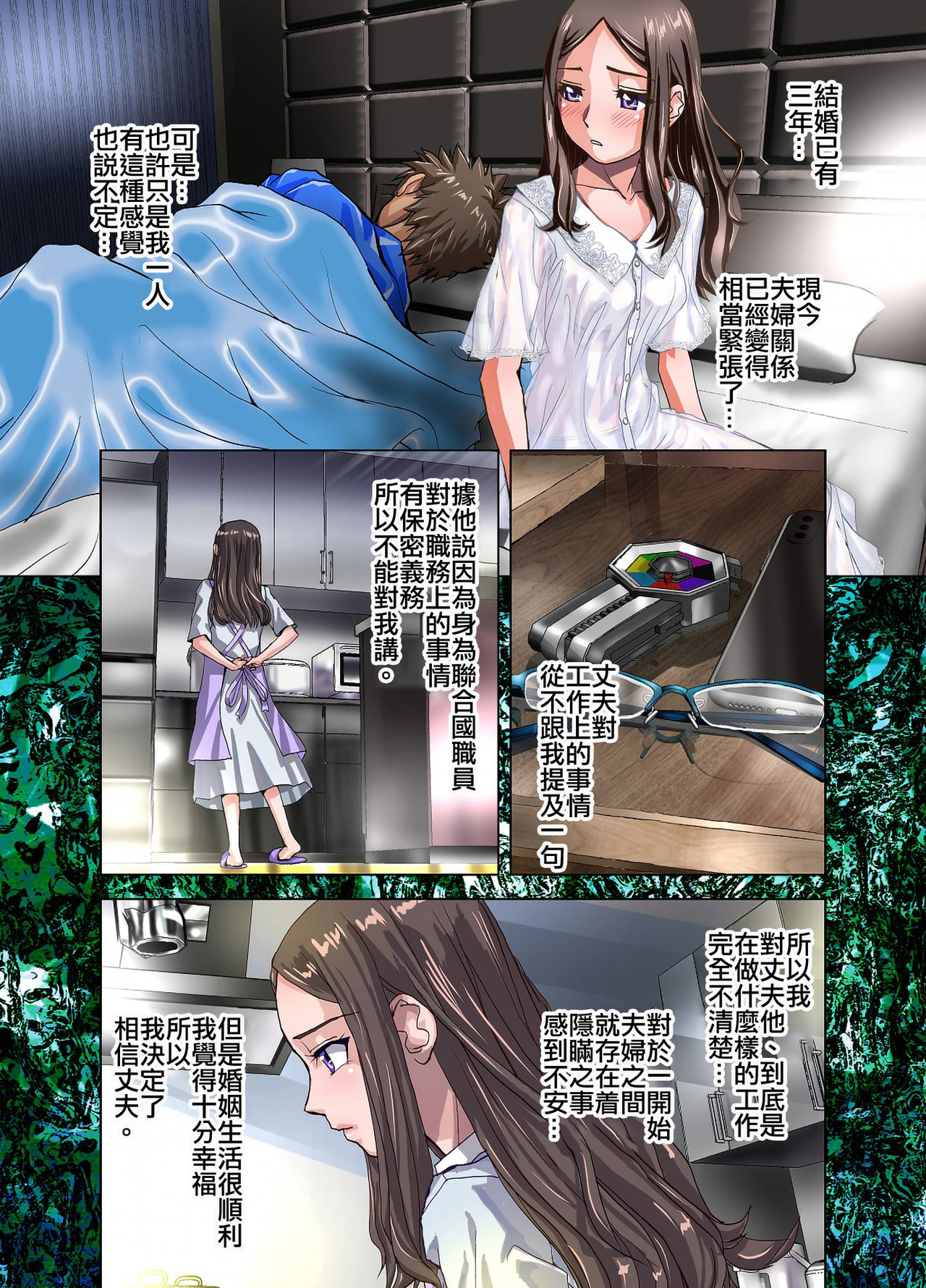 Tsumiyo ni Nururu Shiro Rindou wa, Eyamigusa-iro ni Shimu. page 5 full