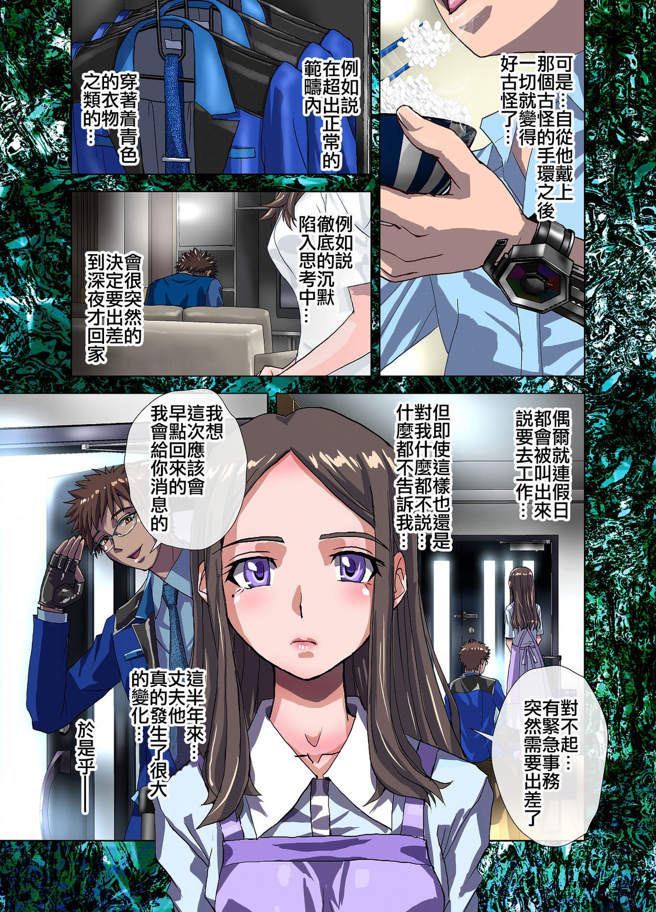 Tsumiyo ni Nururu Shiro Rindou wa, Eyamigusa-iro ni Shimu. page 6 full