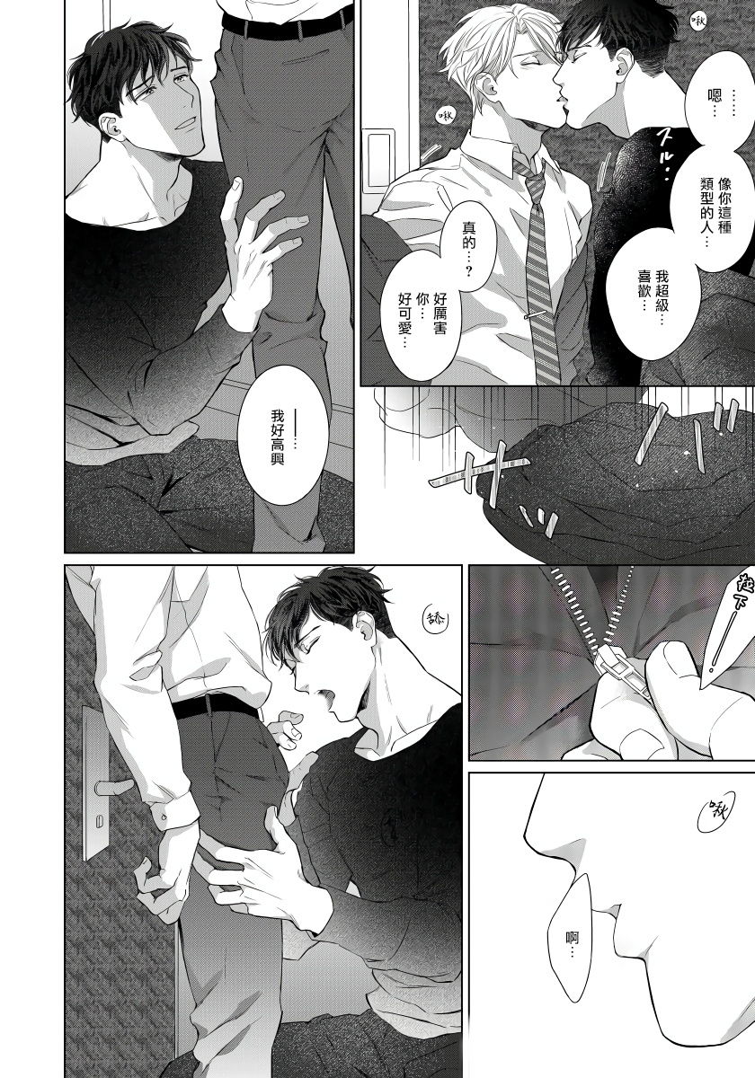 Ore no Sekai o Hakai Suru Otoko  | 要破坏我世界的男人 1 -4 page 10 full