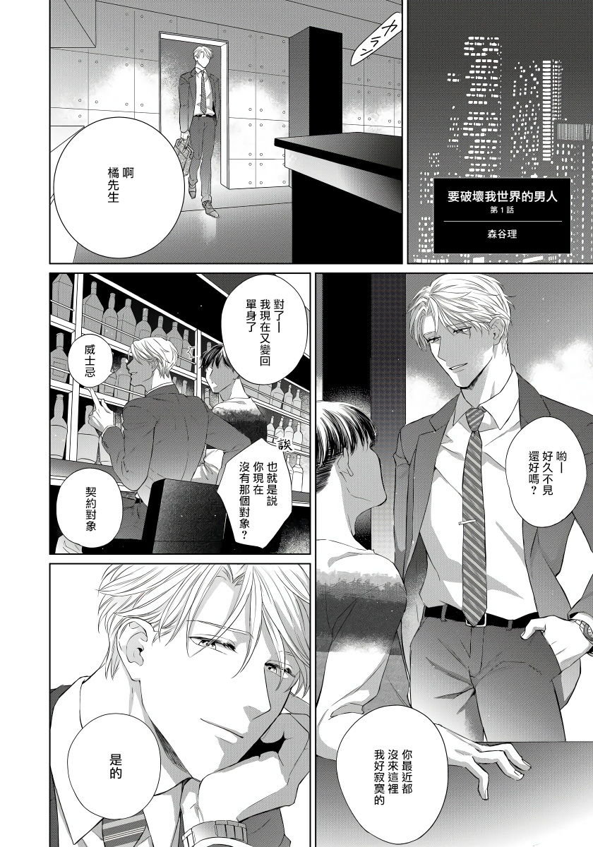 Ore no Sekai o Hakai Suru Otoko  | 要破坏我世界的男人 1 -4 page 2 full