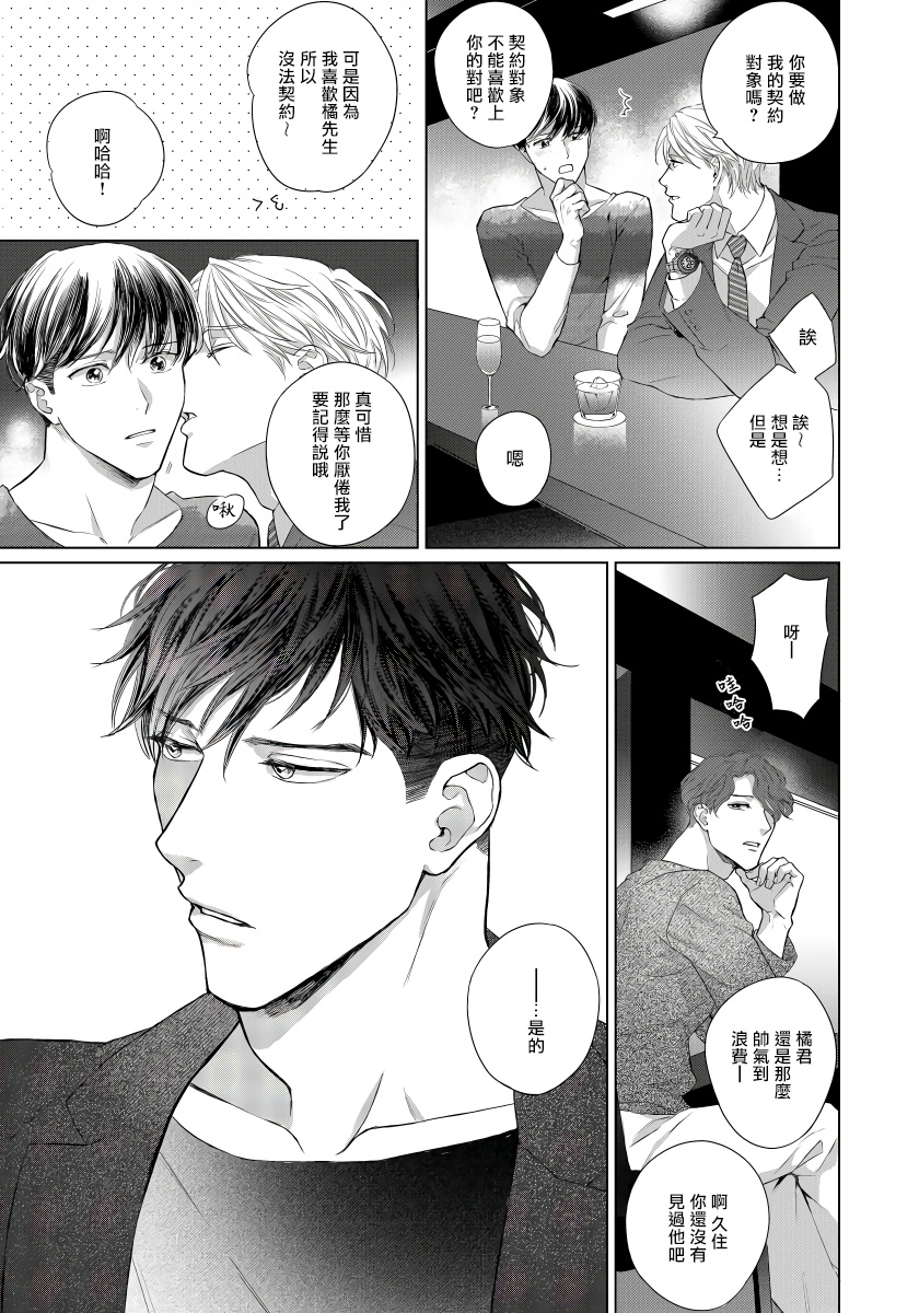 Ore no Sekai o Hakai Suru Otoko  | 要破坏我世界的男人 1 -4 page 3 full