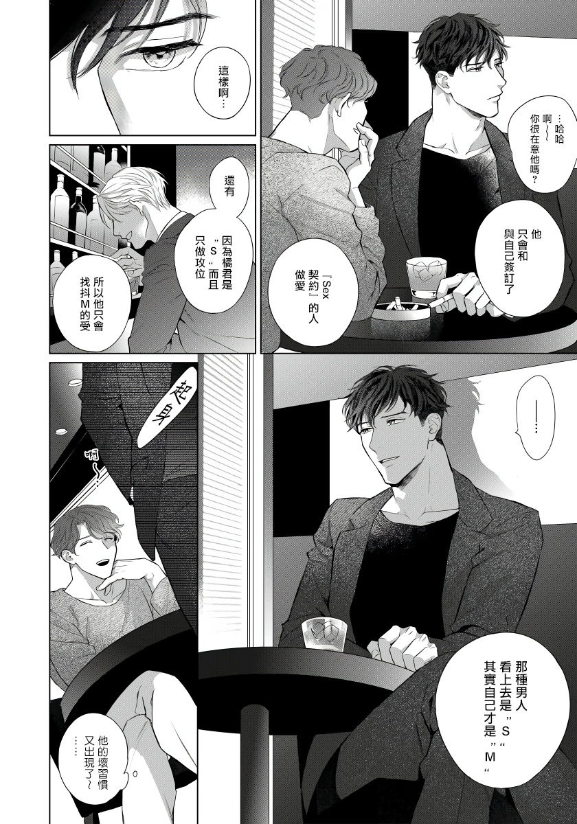 Ore no Sekai o Hakai Suru Otoko  | 要破坏我世界的男人 1 -4 page 4 full