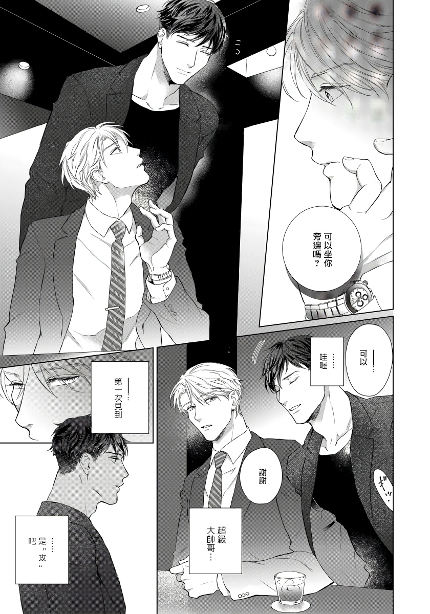 Ore no Sekai o Hakai Suru Otoko  | 要破坏我世界的男人 1 -4 page 5 full