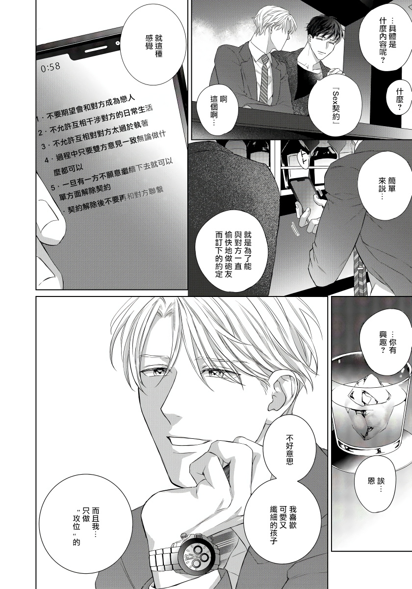 Ore no Sekai o Hakai Suru Otoko  | 要破坏我世界的男人 1 -4 page 6 full